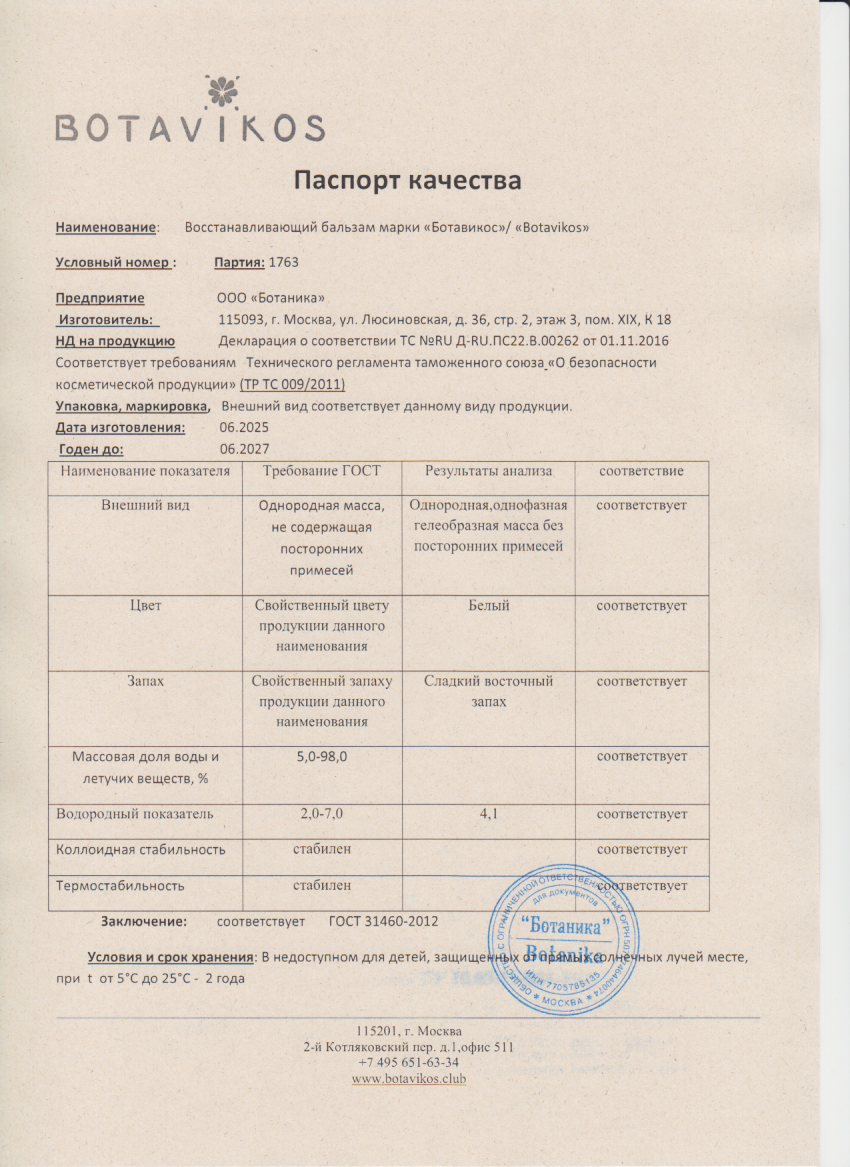 Паспорт №062025